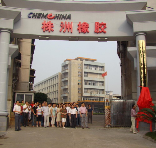 中国化工株洲橡胶研究设计院有限公司